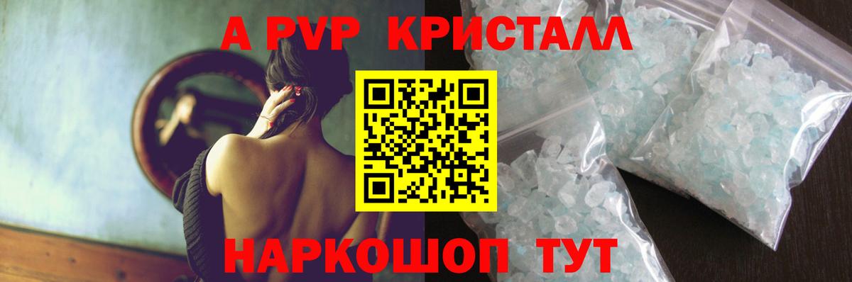 Альфа ПВП мука  Alpha-PVP  Ялта  Alpha PVP СК  наркотики  Вход с VPN  Alpha PVP кристаллы 
