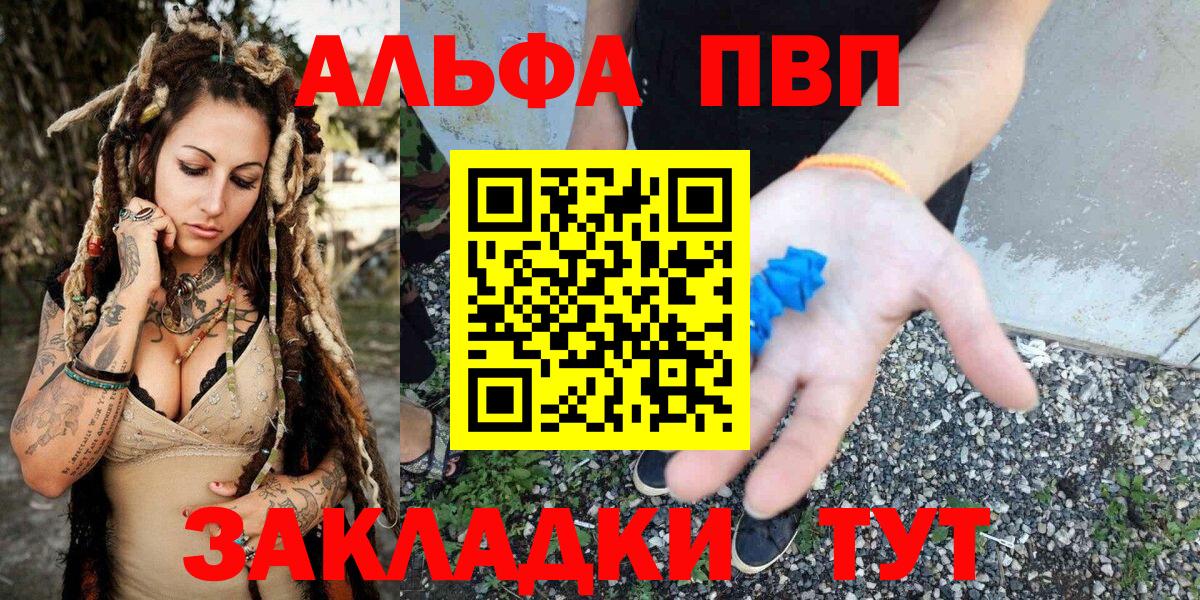 Alpha PVP Соль Ялта