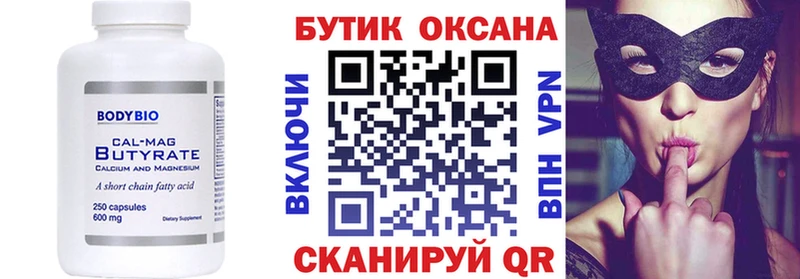 блэк спрут маркетплейс  Ялта  БУТИРАТ вода  где найти  