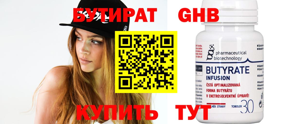 Бутират GHB  Вход с VPN  Ялта 