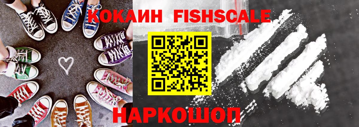 купить   КОКАИН FishScale  Кокаин Columbia  Вход с VPN  Ялта  COCAIN 