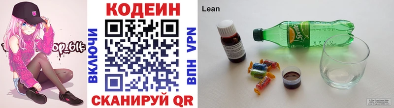 Кодеиновый сироп Lean напиток Lean (лин)  купить наркоту  Ялта 
