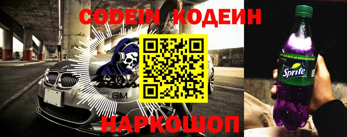 Кодеиновый сироп Lean напиток Lean (лин)  Codein напиток Lean (лин)  Ялта  Вход с VPN 