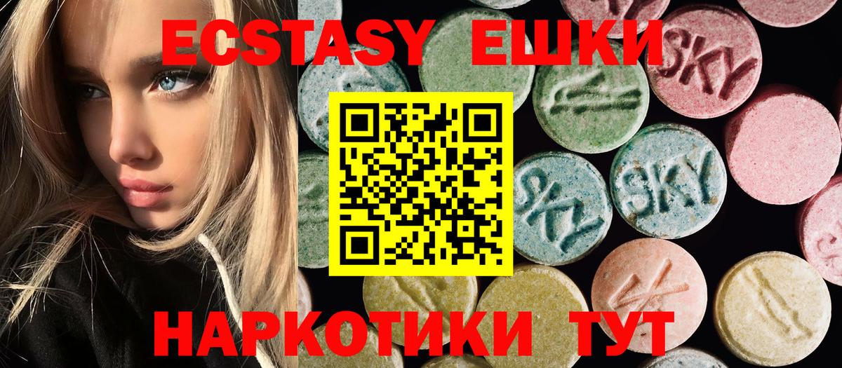Экстази  Вход с VPN  Ялта  Ecstasy Дубай 
