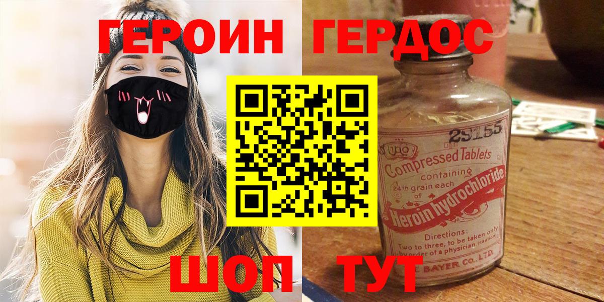 Героин афганец  Вход с VPN  Ялта 