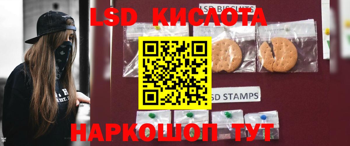 LSD-25 экстази кислота  ЛСД экстази кислота  Вход с VPN  ЛСД экстази  Ялта 