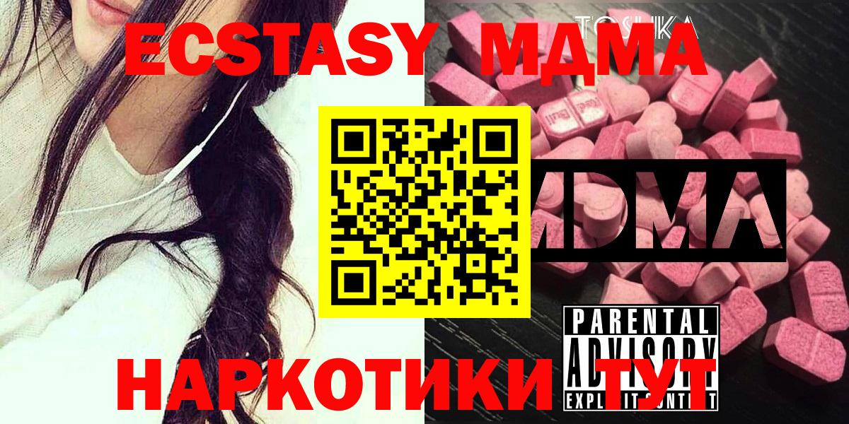Ялта  МДМА  Вход с VPN  MDMA молли  МДМА кристаллы 