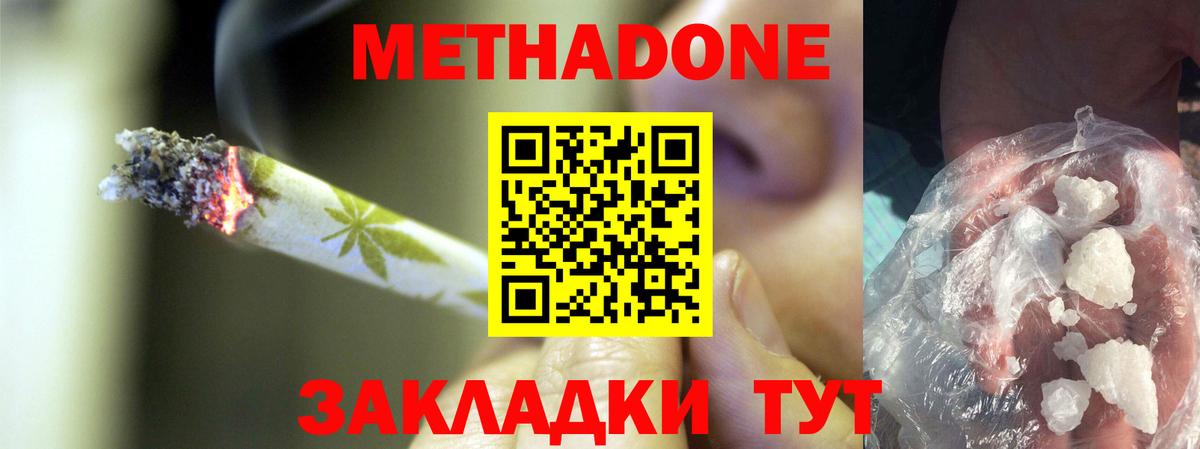 Метадон мёд Ялта