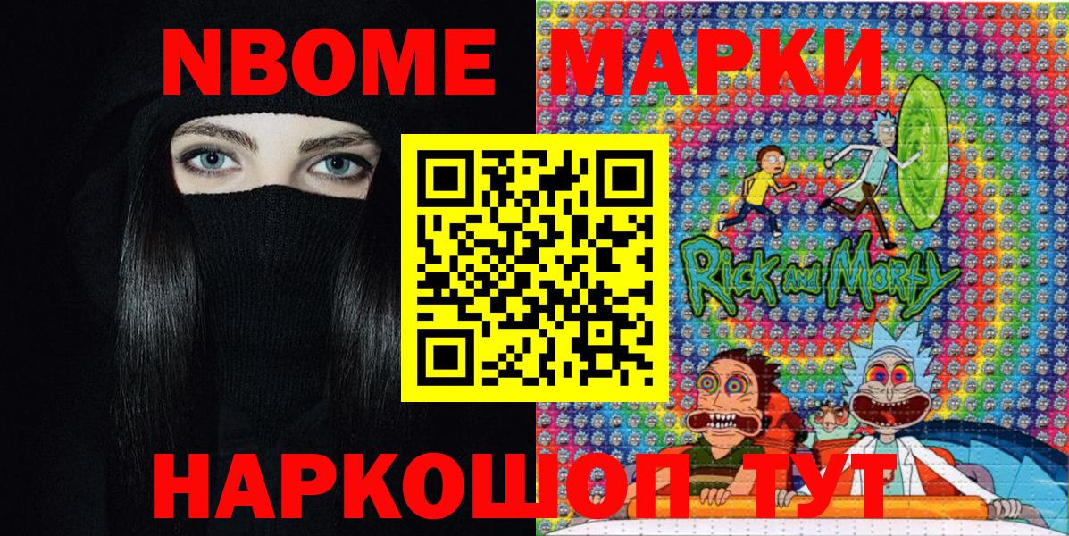Марки 25I-NBOMe 1500мкг  Марки N-bome  Марки 25I-NBOMe 1500мкг  Ялта  Вход с VPN 